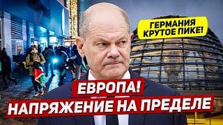 Всё. Решение принято. Крутое пике в Германии. Протесты усилились. Новости Европы