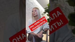 Она перестала скандалить ⁉️#отношения #женскаяпсихология #психологияженщин