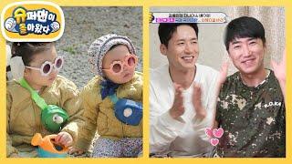 [장동민&오종혁네] 달라도 너~무 다른 4살 동갑내기 지우와 로지의 첫 만남 [슈퍼맨이 돌아왔다/The Return of Superman] | KBS 250528 방송