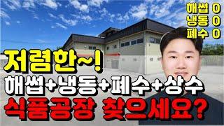 저렴한 A급 충북 음성 식품공장 임대