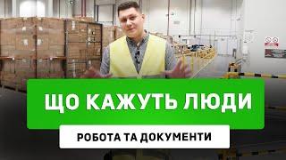 Чесно і швидко: люди розповідають, як я відкрив їм візи до Польщі!