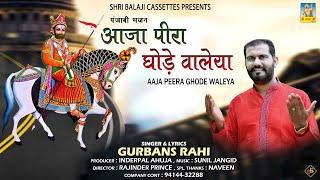 Aaja Peera Ghode Waleya By Gurbans Rahi  |Baba Ramdev Bhajan| Baba Ramdev Punjabi Bhajan