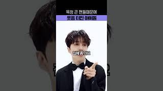 목청 큰 팬들 때문에 웃음 터진 아이돌 #아이돌 #kpop #연예인 #btob #비투비 #이창섭 #아이유 #엑소 #오세훈 #빅스 #vixx #슈가 #방탄소년단