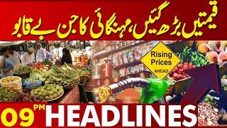 Vegetable prices have increased| Inflation | 09 PM Headlines | 25 Dec 2024 | Lahore News