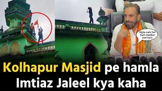 Kolhapur Masjid pe Hindu ka jhanda Imtiaz Jaleel kya kaha dekho