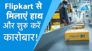 Flipkart से मिलाएं हाथ, हर महीने कमाएं 1 लाख ! ।BizTak | Rohit Kaushik