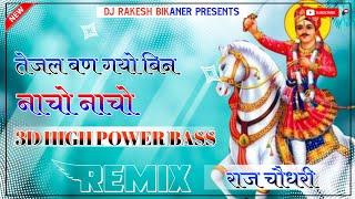 Tejal Bangyo Bind (Remix) | Nacho Nacho Re | Tejaji New Song | Tejaji Song | तेजाजी सोंग | 4D Bass