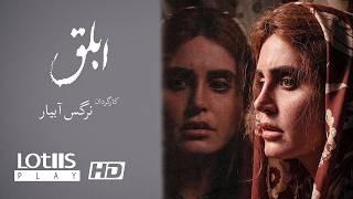 فیلم سینمایی ابلق | Pinto Movie