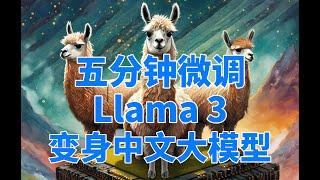 简单几步微调Llama3变身中文大模型！PDF清洗外加Ollama和LM Studio本地加载微调好的大模型 #llama3 #meta #llama #finetune #gpt4 #gpt4