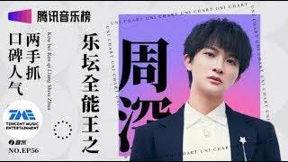 双榜歌手之#周深 夺冠歌曲数最多歌手 热度之高的他是怎么做到？！  | 腾讯音乐TME | 2022音乐流行