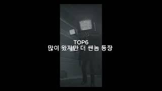 스키비디토일렛 슬픈장면TOP11 (토일렛시점)