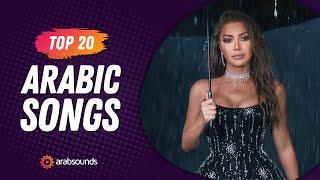 Top 20 Arabic Songs of Week 6, 2024  أفضل ٢٠ أغنية عربية لهذا الأسبوع