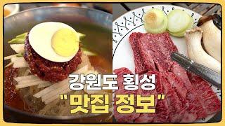 Restaurant review in Hoengseong, the city of the most delicious beef in Korea