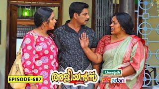 Aliyans - 687 | ആൾ ജാമ്യം | Comedy Serial (Sitcom) | Kaumudy