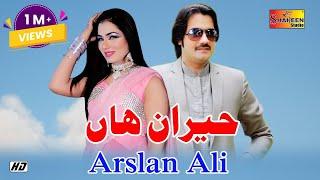 Hairan Han Hairan Han | Arslan Ali | Latest Punjabi And Saraiki Song 2019