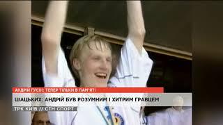 Пам'яті Андрія Гусіна