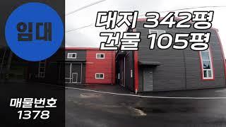 경기도 100평 공장 창고 임대 경기광주공장임대 경기광주창고임대 식품제조가능 초월 선동리