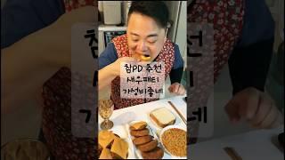 새우패티14개가 3900원 실화? #참피디 #참pd #애주가티비 #애주가tv #mukbang