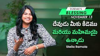 దేవుడు మీకు కేడెము మరియు మహిమయై ఉన్నాడు | Stella Ramola | Today's Blessing