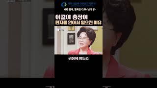 #이길여 총장이 항상 환자를 안아서 일으켰던 이유