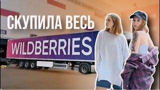 СКУПИЛА ВЕСЬ WILDBERRIES | вещи на лето и какими кремами я пользуюсь