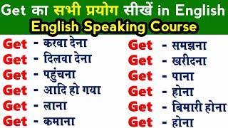 All Use of Get in English | Use of get got gotten |English Speaking Course #english #get #viralvideo