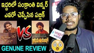 HanuMan Vs Guntur Kaaram Public Talk | HanuMan Reveiw | Guntur Kaaram Review |Mahesh Babu |TejaSajja