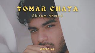 Shitom Ahmed - Tomar Chaya (Official Video)