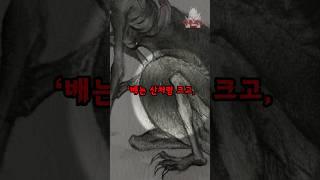 욕심이 많은 사람이 죽어서 환생한다는 이 악귀…?