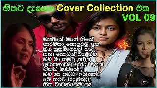 හිතට දැනෙන Cover Collection එක | Best Sinhala Cover Song Collection | SL Evoke Music