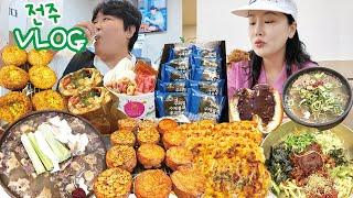 전주여행  전주인 피셜 찐맛집 먹방 브이로그 | 소꼬리찜 나주곰탕 길거리야 요아정 가마솥비빔밥 풍년제과 초코파이 초코소라빵 마늘빵 Mukbang VLOG