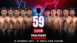 [ LIVE] THAI FIGHT LEAGUE #59 | 15 December 2024