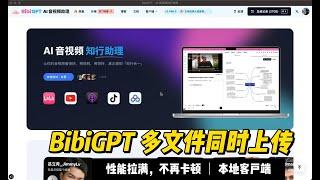  BibiGPT 本地客户端：支持多个文件同时上传，批量总结音视频 #notion #chatgpt #视频总结 #youtube总结