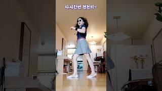 셔플댄스기초 런닝맨스텝 쉽게배우기 Slow Motion 왕초보 나두 할수있다!!