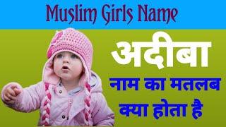 Adeeba naam ka matlab kya hota hai || adeeba name meaning Urdu || Adeeba naam ka mayne || ic