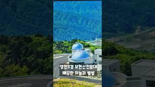 경북 영천여행 가볼만한곳 베스트 6, 핫플레이스