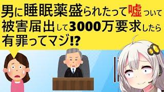 女さん、嘘の性被害で3000万要求した結果、有罪判決がくだってしまう…