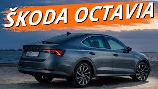 Новая Skoda Octavia - почти Audi. Шкода Октавия очень понравилась, но есть и недостатки.