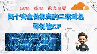 20240513介绍一个安全性极佳的永久免费二级域名，可托管cloudflare