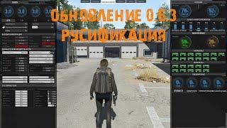 Scum | Обновление 0.6.3.38122 | Обновление 0.6.3.38106 | Русификация игры | Стало легче)))