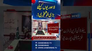 Good News For Lahore - Breaking News - 24 News HD