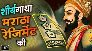 Maratha Regiment शौर्यगाथा Oldest &Most Decorative Regiment Of India | Complete History Unknown Fact