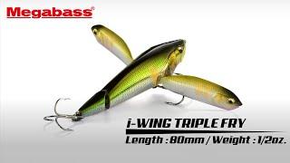 [MEGABASS] 베이트피쉬 윙 장착 I-WING TRIPLE FRY ’ 생명감 넘치는 패닉베이트 등장!