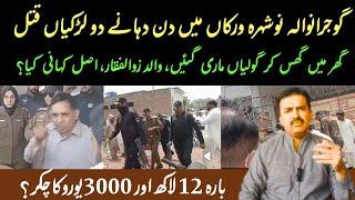 Gujranwala Nosheravirkan Main 2 Nojawan Larrkiyan Qat*L || Rana iqbal sindhi.
