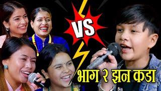 सुप्रिम मल्लले भाग २ मा गायिकाहरुलाई आछुआछु पारे। Suprim Malla Thakuri Live Dohori VS kamala Ghimire