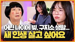 술에 빠져 폭행까지 했던 지난날들…! 이젠 새 인생을 찾는 그녀 [무엇이든 물어보살] | KBS Joy 250317 방송