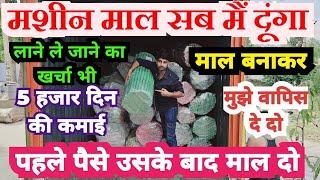 5 हज़ार दिन की कमाई इस बिजनेस से l new business idea l buyback business 2025