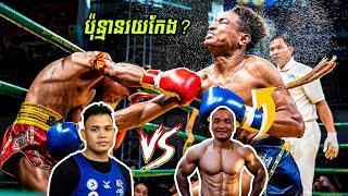 ប៉ុន្មានរយកែង ធន់ ចំរើន  VS  ពេជ្រ ចិត្រា | THUN CHAMROEUN VS PICH CHITRA | KUN KHMER