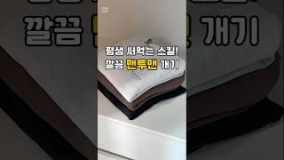 맨투맨 쉽고 깔끔하게 개는 방법