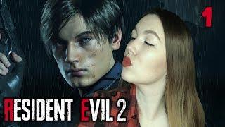 НАЧАЛО (ЛЕОН)  Resident Evil 2 Remake  Полное женское прохождение на русском  #1